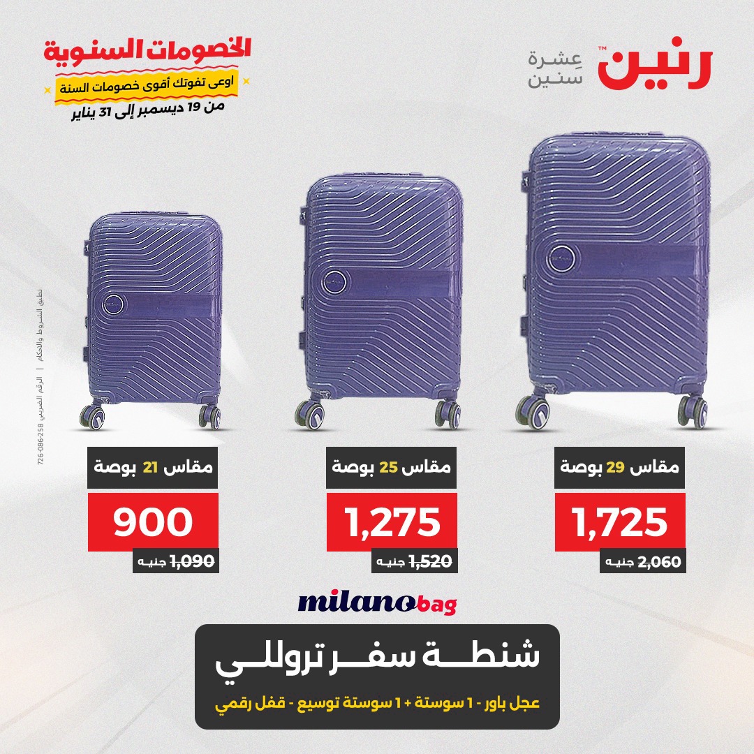 raneen offers from 14jan to 15jan 2025 عروض رنين من 14 يناير حتى 15 يناير 2025 صفحة رقم 87